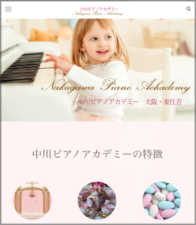 中川ピアノアカデミー　ホームページ